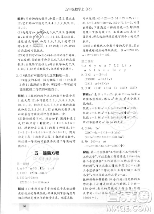 龙门书局2023年秋季黄冈小状元作业本五年级上册数学人教版答案