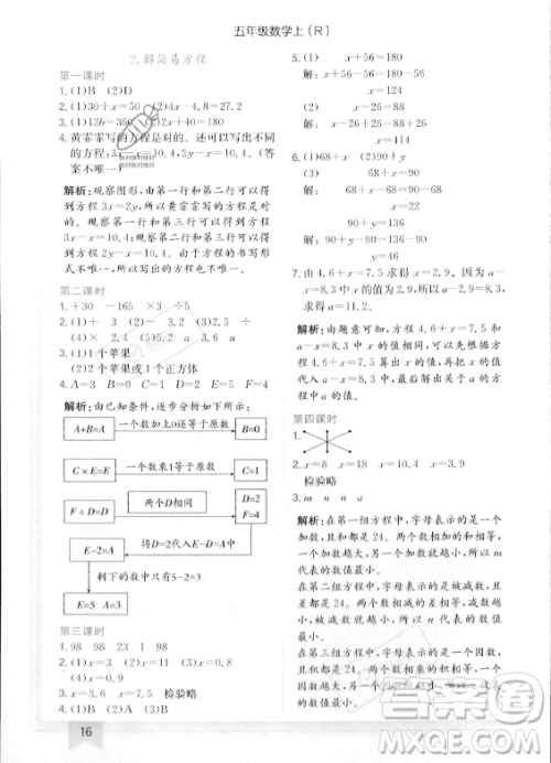 龙门书局2023年秋季黄冈小状元作业本五年级上册数学人教版答案