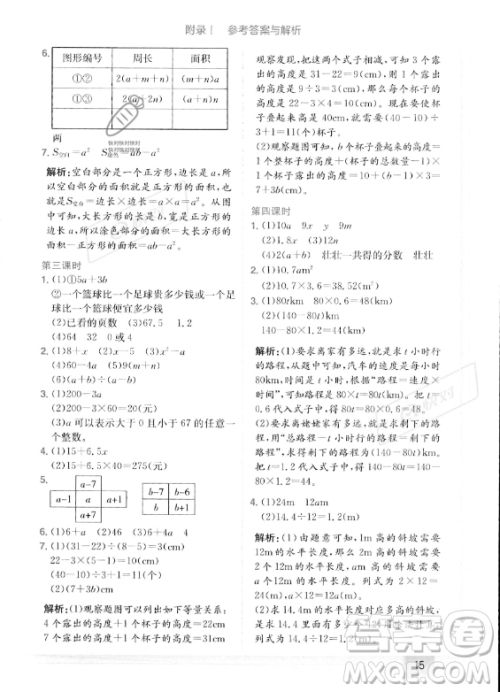 龙门书局2023年秋季黄冈小状元作业本五年级上册数学人教版答案