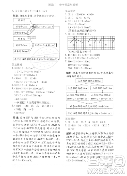 龙门书局2023年秋季黄冈小状元作业本五年级上册数学人教版答案