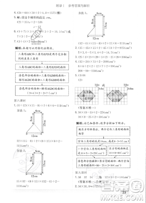 龙门书局2023年秋季黄冈小状元作业本五年级上册数学人教版答案 龙门书局2023年秋季黄冈小状元作业本五年级上册数学人教版答案