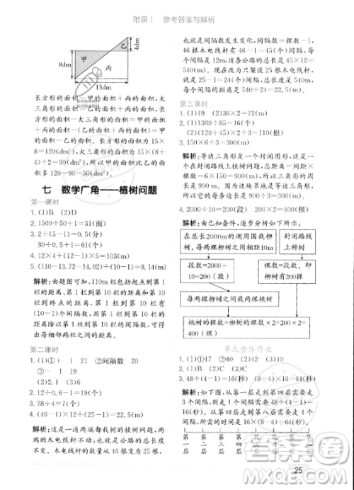 龙门书局2023年秋季黄冈小状元作业本五年级上册数学人教版答案