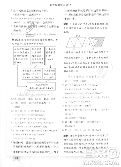 龙门书局2023年秋季黄冈小状元作业本五年级上册数学人教版答案