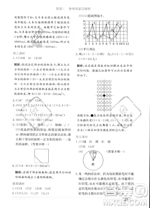 龙门书局2023年秋季黄冈小状元作业本五年级上册数学人教版答案