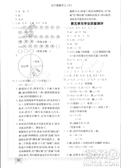 龙门书局2023年秋季黄冈小状元作业本五年级上册数学人教版答案