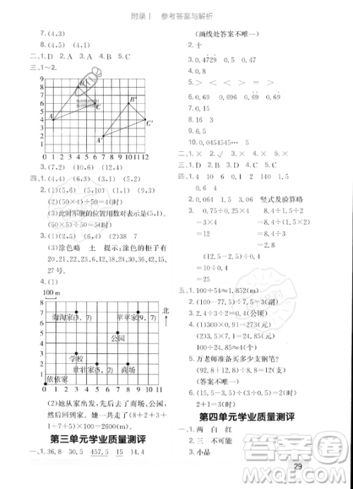 龙门书局2023年秋季黄冈小状元作业本五年级上册数学人教版答案