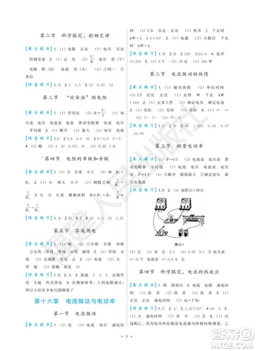 福建人民出版社2023年秋季顶尖课课练九年级物理全册沪科版参考答案