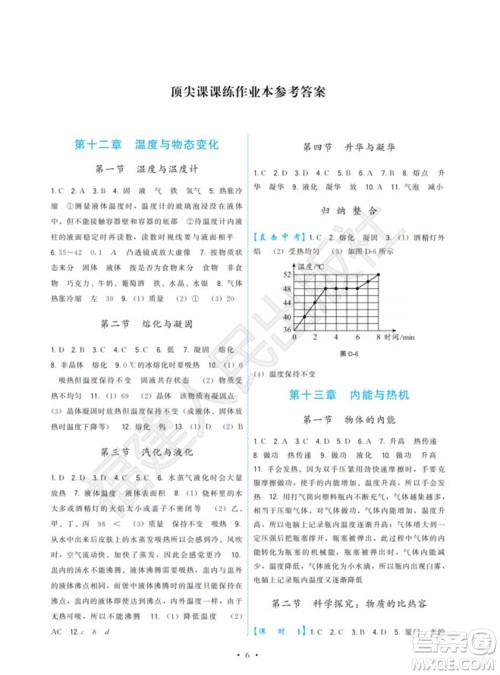 福建人民出版社2023年秋季顶尖课课练九年级物理全册沪科版参考答案