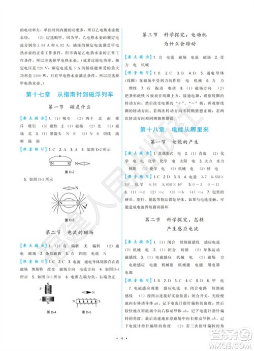 福建人民出版社2023年秋季顶尖课课练九年级物理全册沪科版参考答案