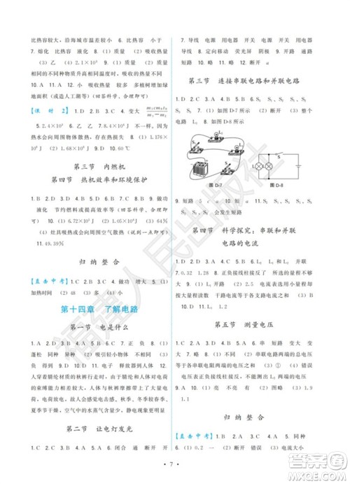 福建人民出版社2023年秋季顶尖课课练九年级物理全册沪科版参考答案