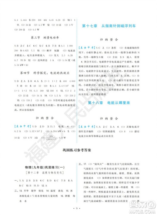 福建人民出版社2023年秋季顶尖课课练九年级物理全册沪科版参考答案