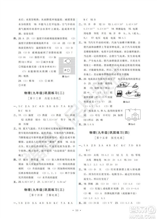 福建人民出版社2023年秋季顶尖课课练九年级物理全册沪科版参考答案