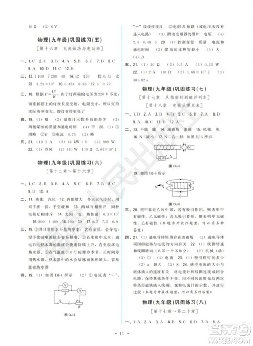 福建人民出版社2023年秋季顶尖课课练九年级物理全册沪科版参考答案