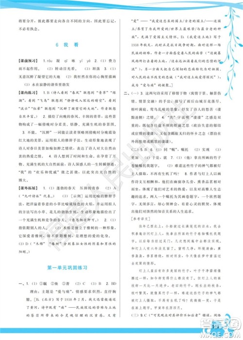 福建人民出版社2023年秋季顶尖课课练九年级语文上册人教版参考答案