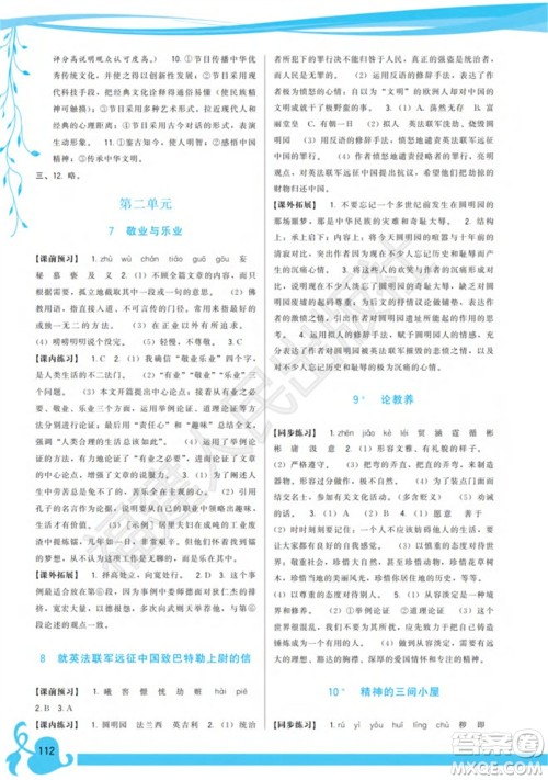 福建人民出版社2023年秋季顶尖课课练九年级语文上册人教版参考答案