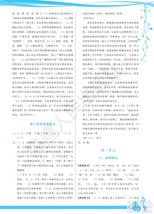 福建人民出版社2023年秋季顶尖课课练九年级语文上册人教版参考答案 福建人民出版社2023年秋季顶尖课课练九年级语文上册人教版参考答案