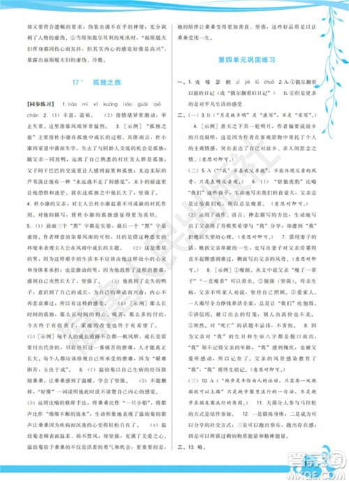 福建人民出版社2023年秋季顶尖课课练九年级语文上册人教版参考答案 福建人民出版社2023年秋季顶尖课课练九年级语文上册人教版参考答案