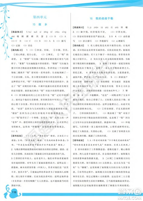 福建人民出版社2023年秋季顶尖课课练九年级语文上册人教版参考答案 福建人民出版社2023年秋季顶尖课课练九年级语文上册人教版参考答案