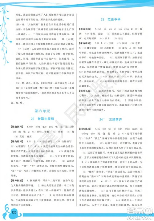 福建人民出版社2023年秋季顶尖课课练九年级语文上册人教版参考答案 福建人民出版社2023年秋季顶尖课课练九年级语文上册人教版参考答案