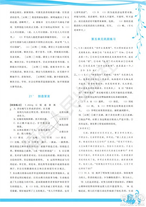 福建人民出版社2023年秋季顶尖课课练九年级语文上册人教版参考答案 福建人民出版社2023年秋季顶尖课课练九年级语文上册人教版参考答案