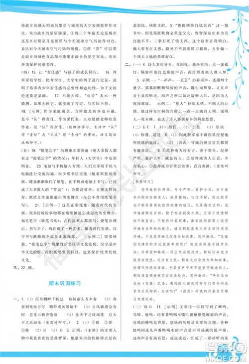 福建人民出版社2023年秋季顶尖课课练九年级语文上册人教版参考答案 福建人民出版社2023年秋季顶尖课课练九年级语文上册人教版参考答案
