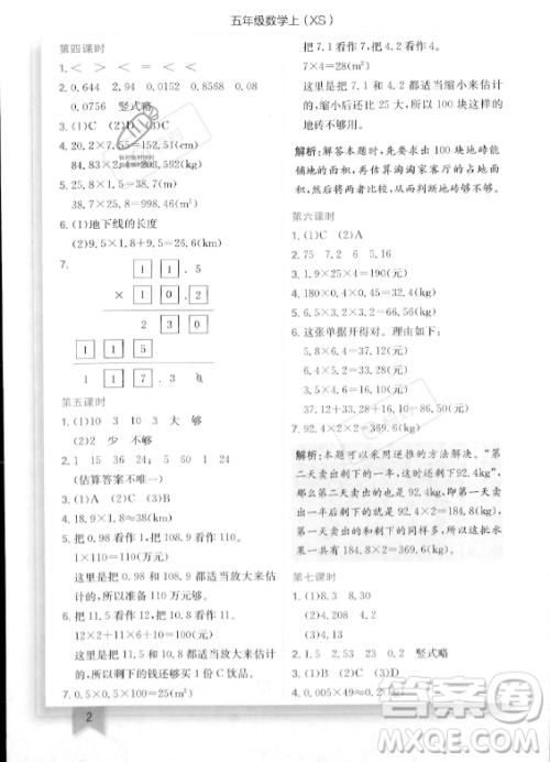 龙门书局2023年秋季黄冈小状元作业本五年级上册数学西师版答案 龙门书局2023年秋季黄冈小状元作业本五年级上册数学西师版答案