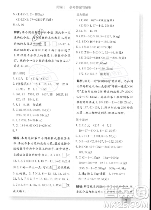 龙门书局2023年秋季黄冈小状元作业本五年级上册数学西师版答案 龙门书局2023年秋季黄冈小状元作业本五年级上册数学西师版答案