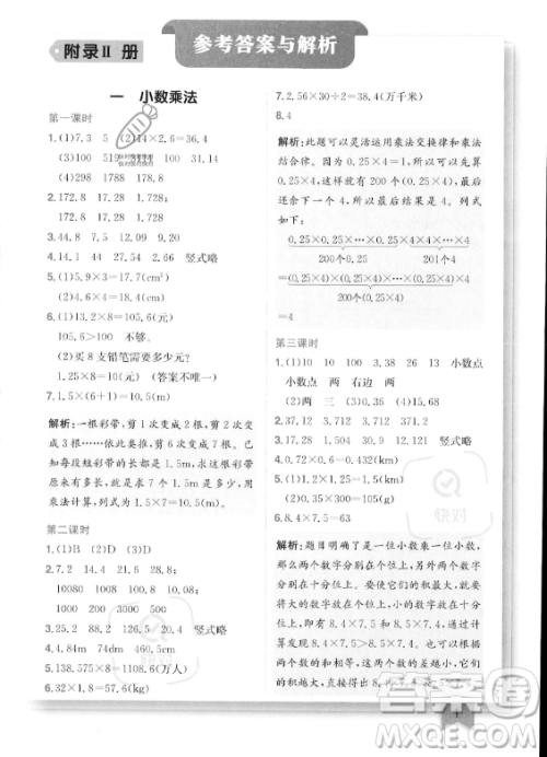 龙门书局2023年秋季黄冈小状元作业本五年级上册数学西师版答案