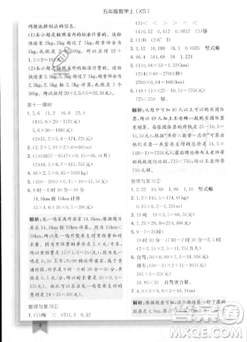 龙门书局2023年秋季黄冈小状元作业本五年级上册数学西师版答案 龙门书局2023年秋季黄冈小状元作业本五年级上册数学西师版答案