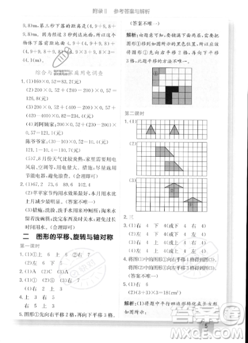 龙门书局2023年秋季黄冈小状元作业本五年级上册数学西师版答案 龙门书局2023年秋季黄冈小状元作业本五年级上册数学西师版答案