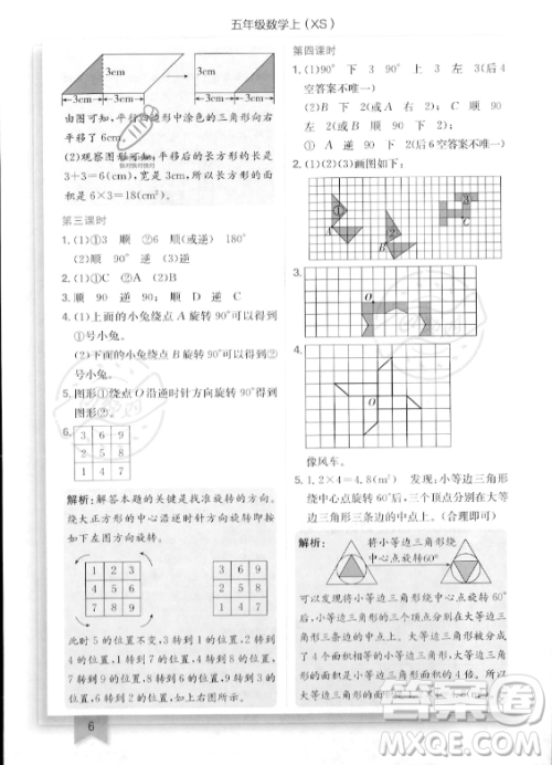 龙门书局2023年秋季黄冈小状元作业本五年级上册数学西师版答案 龙门书局2023年秋季黄冈小状元作业本五年级上册数学西师版答案