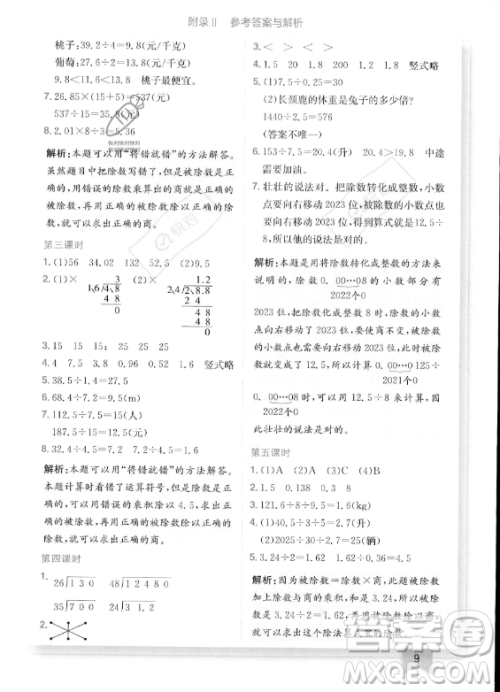 龙门书局2023年秋季黄冈小状元作业本五年级上册数学西师版答案