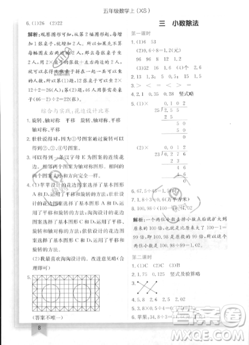 龙门书局2023年秋季黄冈小状元作业本五年级上册数学西师版答案 龙门书局2023年秋季黄冈小状元作业本五年级上册数学西师版答案