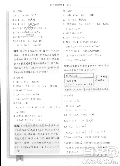 龙门书局2023年秋季黄冈小状元作业本五年级上册数学西师版答案