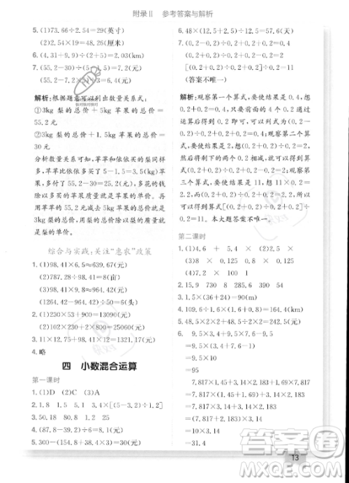 龙门书局2023年秋季黄冈小状元作业本五年级上册数学西师版答案 龙门书局2023年秋季黄冈小状元作业本五年级上册数学西师版答案