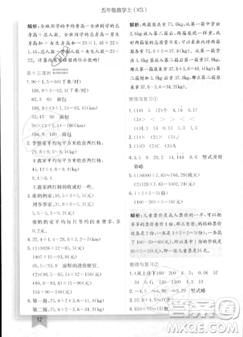 龙门书局2023年秋季黄冈小状元作业本五年级上册数学西师版答案 龙门书局2023年秋季黄冈小状元作业本五年级上册数学西师版答案