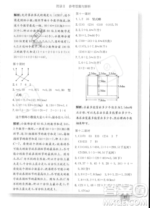 龙门书局2023年秋季黄冈小状元作业本五年级上册数学西师版答案 龙门书局2023年秋季黄冈小状元作业本五年级上册数学西师版答案