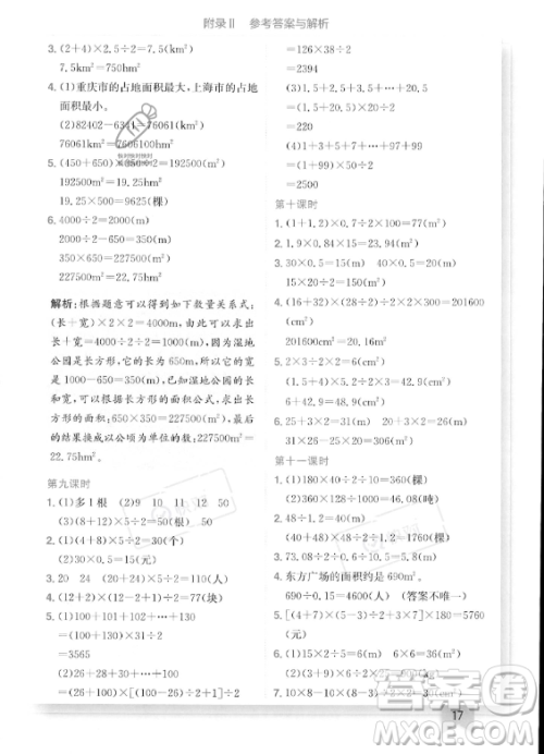 龙门书局2023年秋季黄冈小状元作业本五年级上册数学西师版答案 龙门书局2023年秋季黄冈小状元作业本五年级上册数学西师版答案