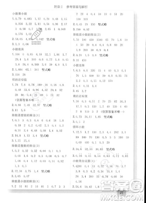 龙门书局2023年秋季黄冈小状元作业本五年级上册数学西师版答案 龙门书局2023年秋季黄冈小状元作业本五年级上册数学西师版答案