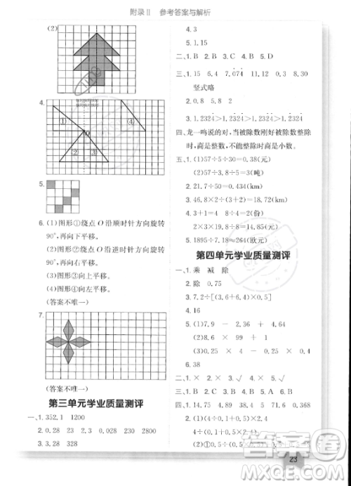 龙门书局2023年秋季黄冈小状元作业本五年级上册数学西师版答案 龙门书局2023年秋季黄冈小状元作业本五年级上册数学西师版答案