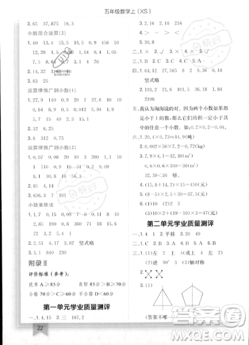 龙门书局2023年秋季黄冈小状元作业本五年级上册数学西师版答案 龙门书局2023年秋季黄冈小状元作业本五年级上册数学西师版答案