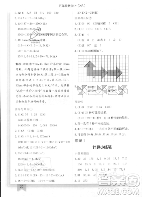 龙门书局2023年秋季黄冈小状元作业本五年级上册数学西师版答案