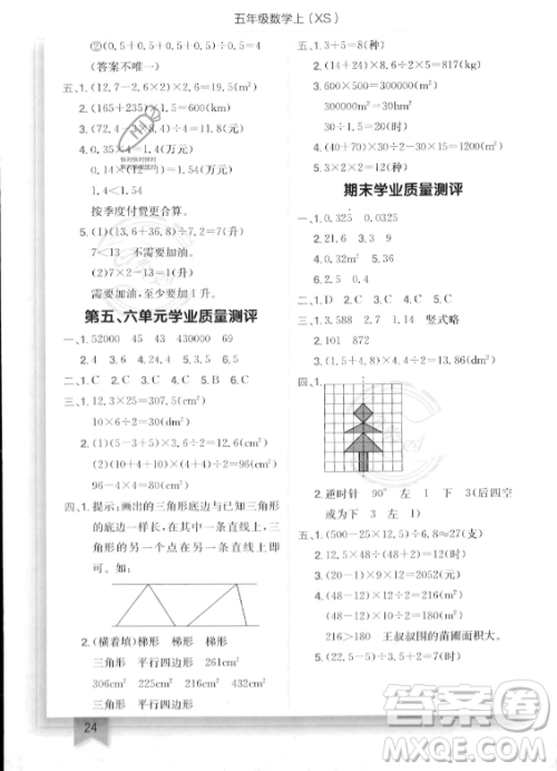 龙门书局2023年秋季黄冈小状元作业本五年级上册数学西师版答案 龙门书局2023年秋季黄冈小状元作业本五年级上册数学西师版答案