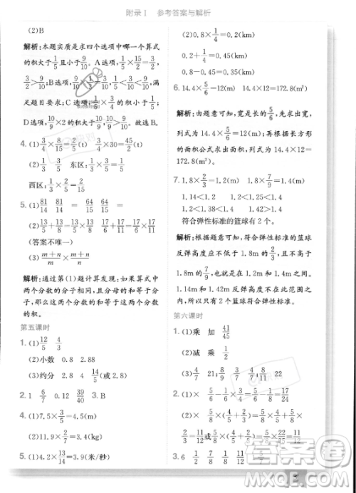 龙门书局2023年秋季黄冈小状元作业本六年级上册数学人教版答案