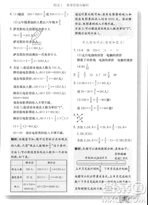 龙门书局2023年秋季黄冈小状元作业本六年级上册数学人教版答案