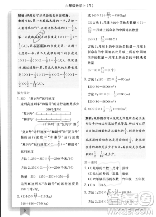 龙门书局2023年秋季黄冈小状元作业本六年级上册数学人教版答案