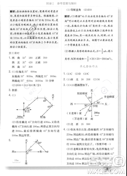 龙门书局2023年秋季黄冈小状元作业本六年级上册数学人教版答案