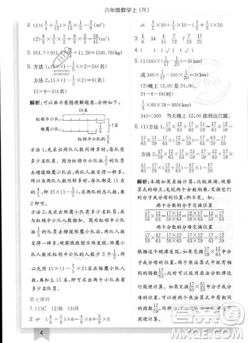龙门书局2023年秋季黄冈小状元作业本六年级上册数学人教版答案