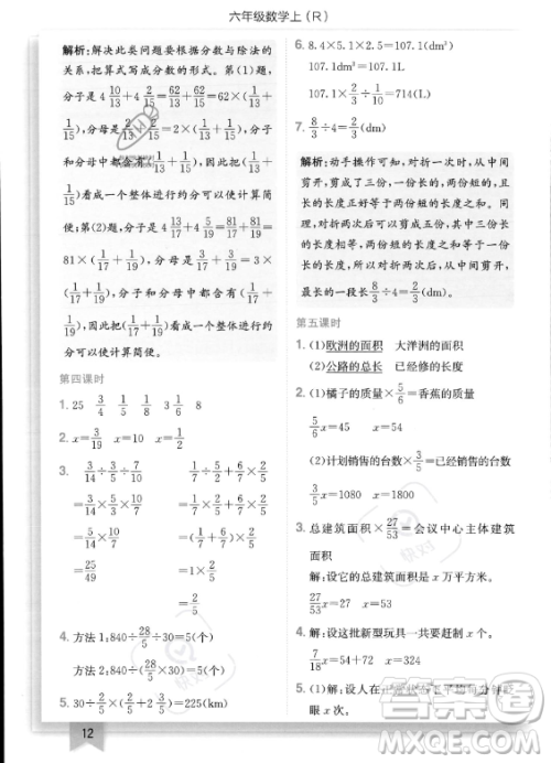 龙门书局2023年秋季黄冈小状元作业本六年级上册数学人教版答案