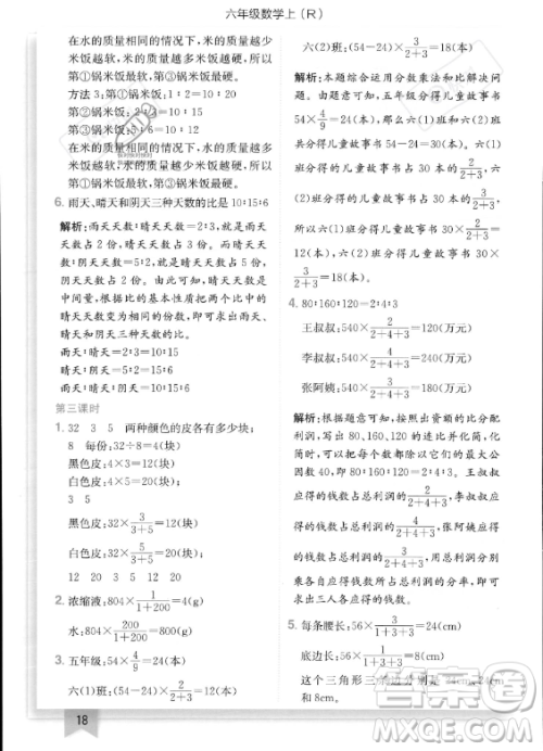 龙门书局2023年秋季黄冈小状元作业本六年级上册数学人教版答案